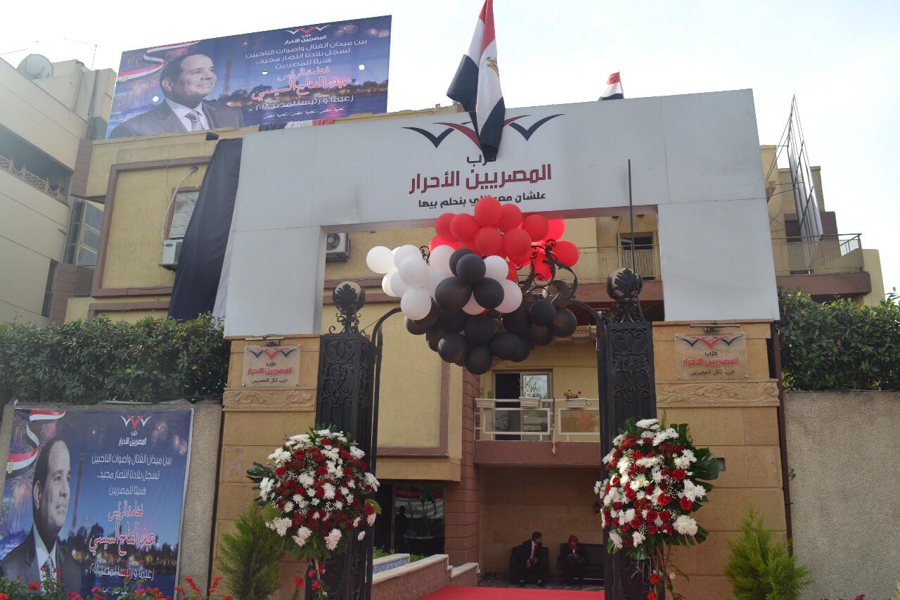 المقر الرئيسي لحز المصريين الاحرار المقر الرئيسي لحز المصريين الاحرار