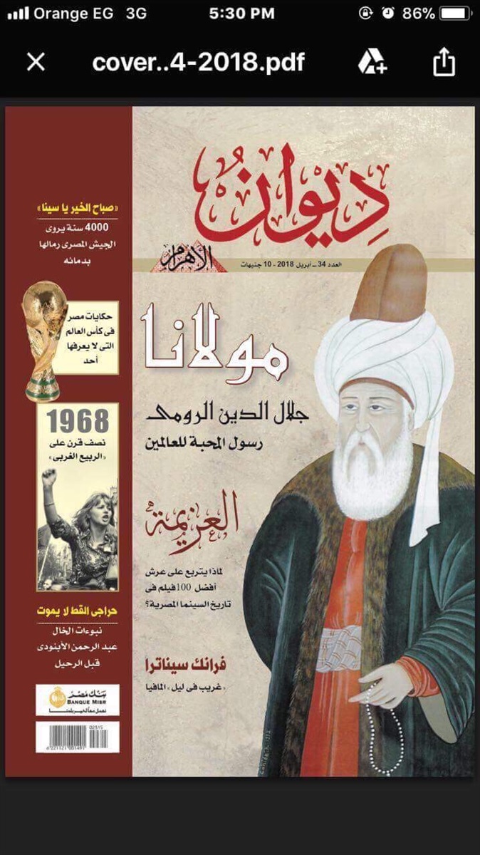 جلال الدين الرومي