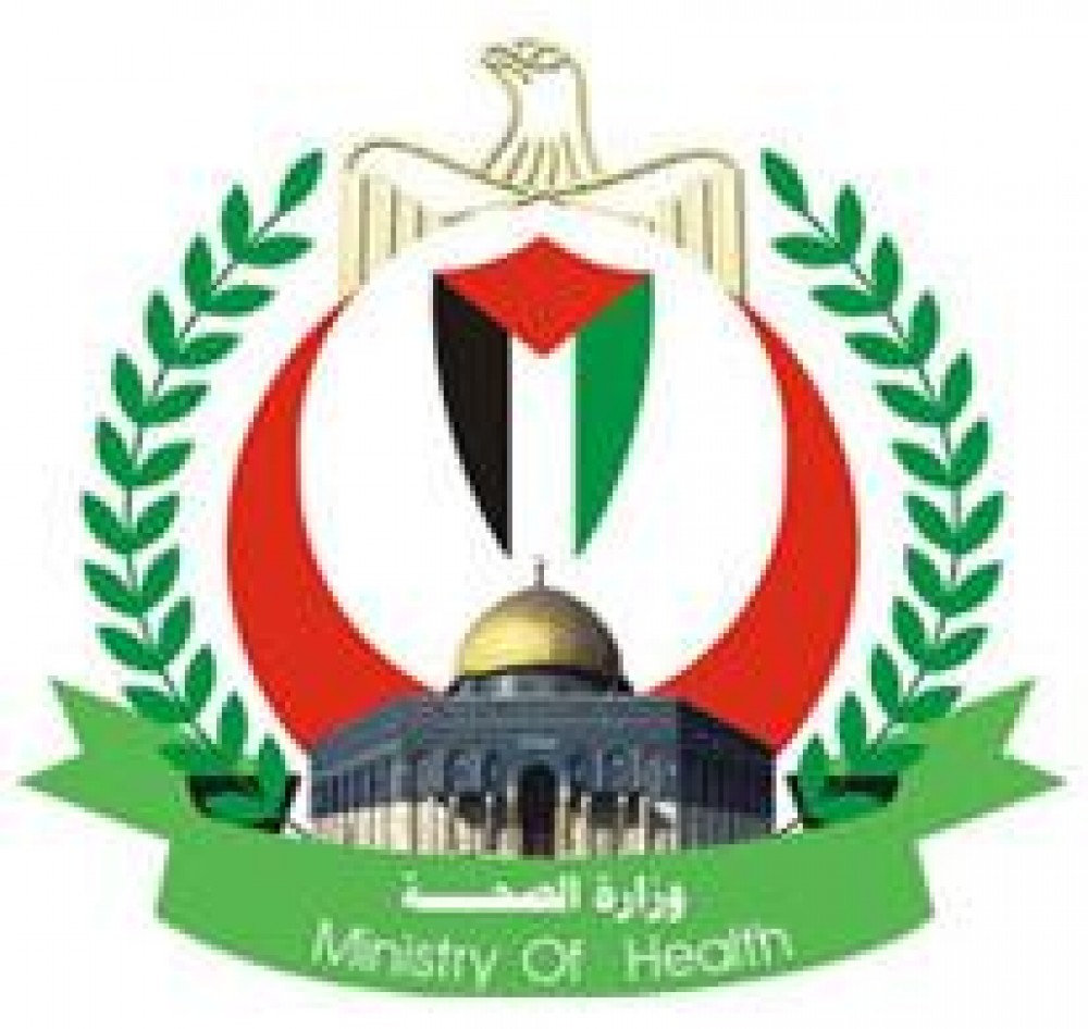 وزارة الصحة الفلسطينية وزارة الصحة الفلسطينية