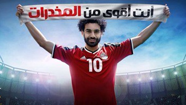 محمد صلاح في إعلان أنت أقوى من المخدرات 