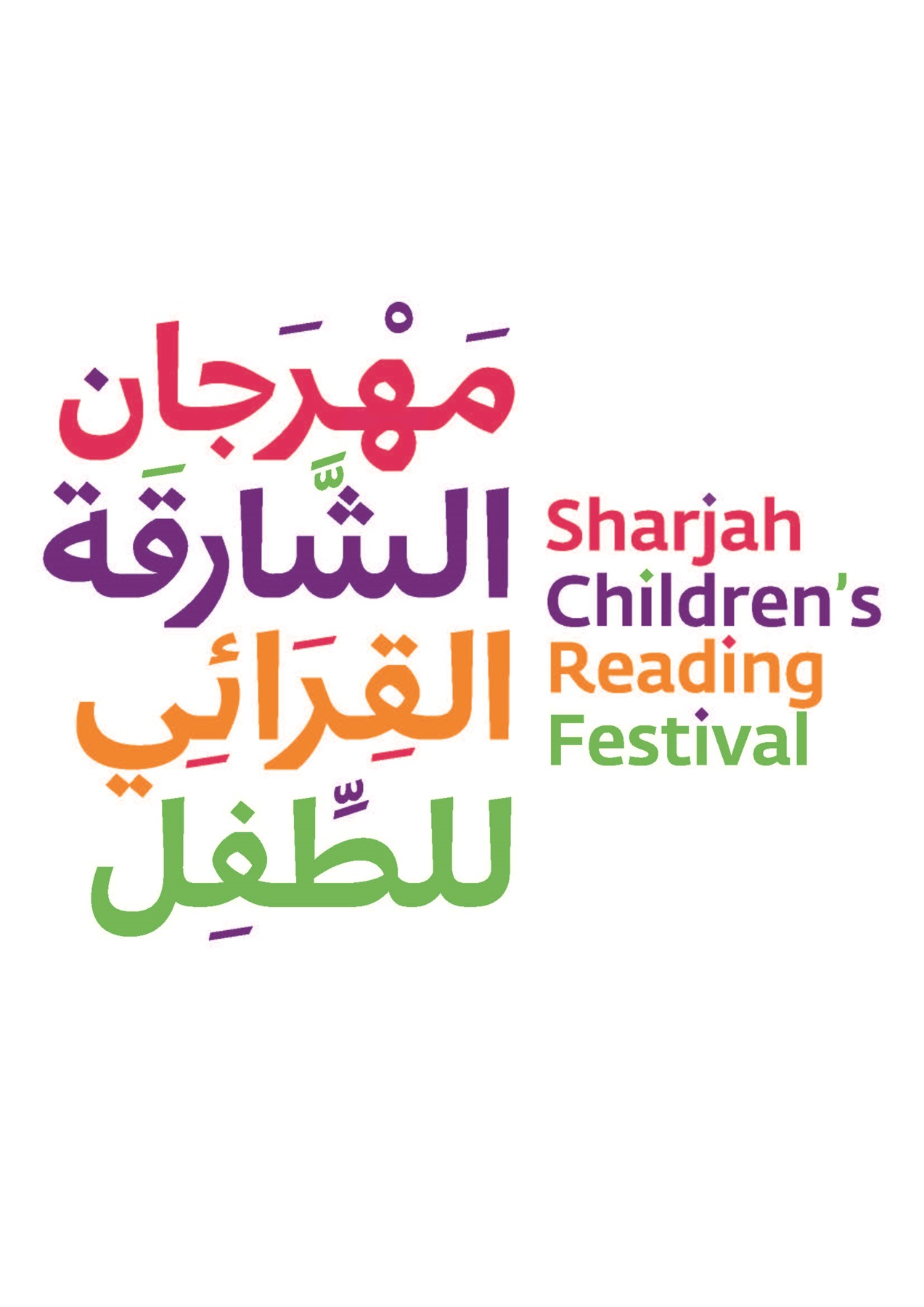 مهرجان الشارقة القرائي للطفل