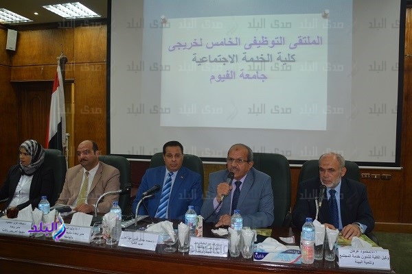 الملتقى التوظيفى الخامس لخريجى الخدمة الاجتماعية بجامعة الفي