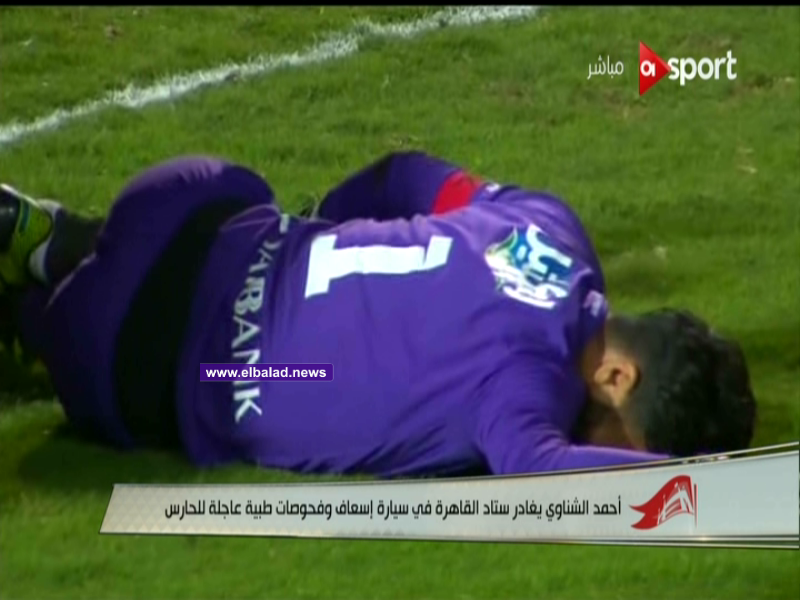 أحمد الشناوي حارس مرمى الزمالك