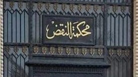 محكمة النقض محكمة النقض