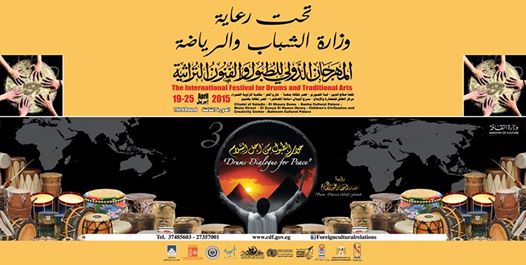 مهرجان الدولي للطبول والفنون التراثية مهرجان الدولي للطبول والفنون التراثية