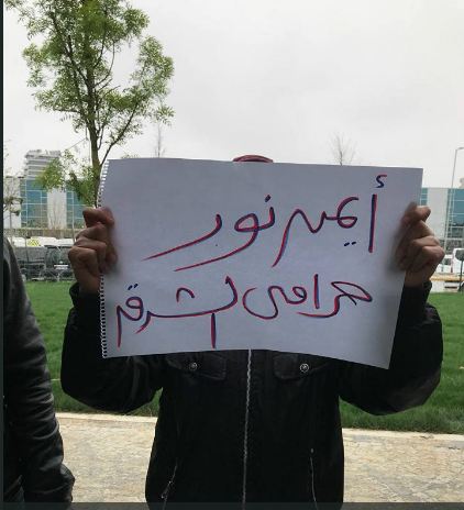 مظاهرات ضد أيمن نور مظاهرات ضد أيمن نور