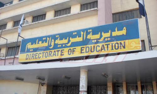مديرية التربية والتعليم