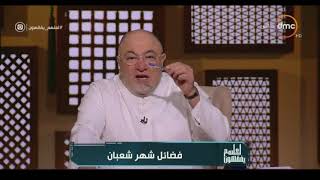 الشيخ خالد الجندي