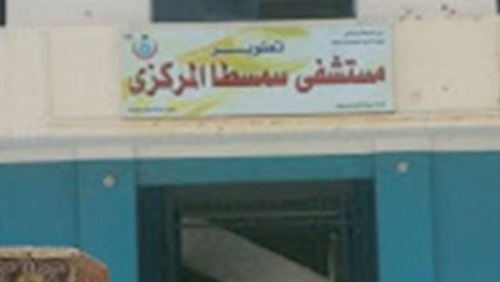 مستشفى سمسطا مستشفى سمسطا