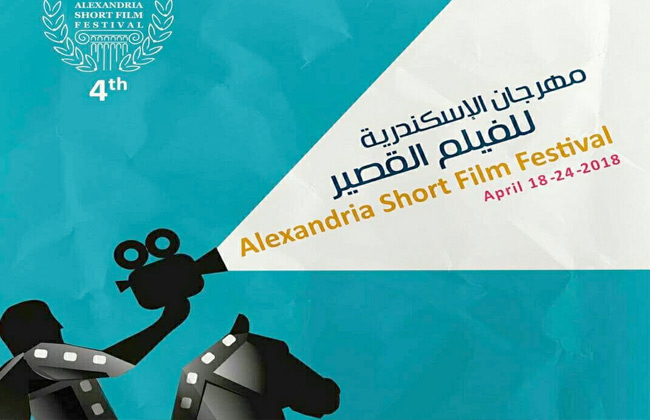 مهرجان الإسكندرية للفيلم القصير