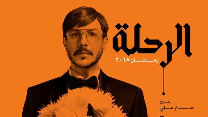 باسل الخياط 