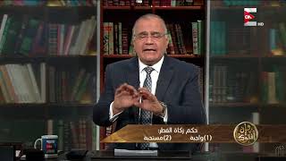 الدكتور سعد الدين الهلالي