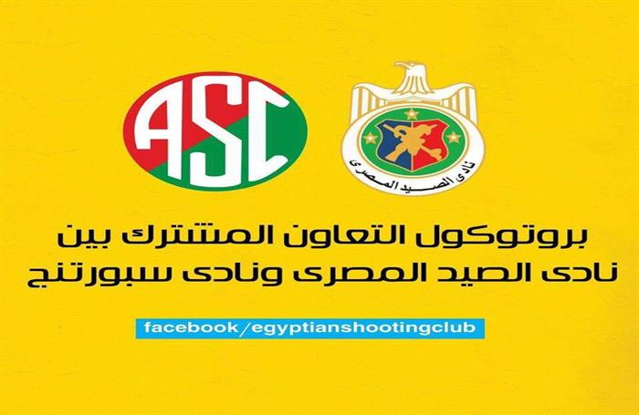 بروتوكول تعاون بين ناديي الصيد وسبورتنج لخدمة الأعضاء