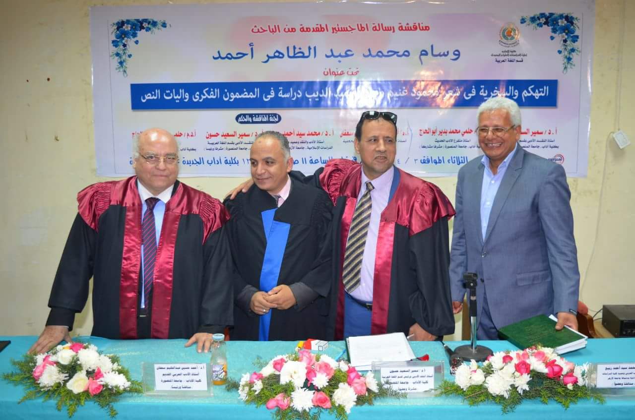 حصول الإذاعي وسام البحيري على درجة الماجستير حصول الإذاعي وسام البحيري على درجة الماجستير