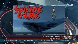 لعبة الحوت الأزرق