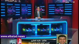 طارق العشري في مداخله مع الاعلامي أحمد شوبير