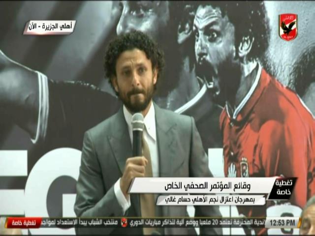 حسام غالي