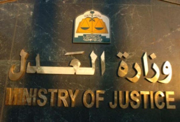 وزارة العدل وزارة العدل