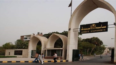 جامعة أسيوط