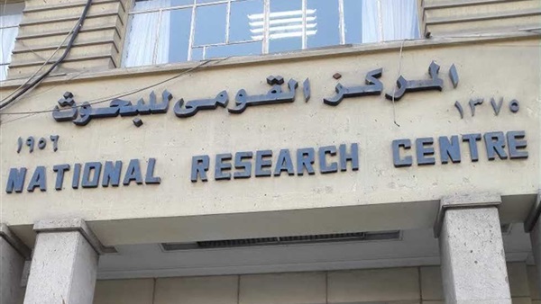 المركز القومي للبحوث المركز القومي للبحوث