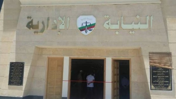 النيابة الادارية