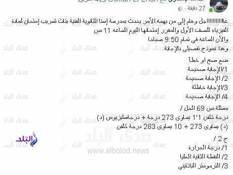 الغاء ورقة امتحان الفيزياء بالاقصر بعد تسربه الغاء ورقة امتحان الفيزياء بالاقصر بعد تسربه