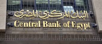 البنك المركزي المصري البنك المركزي المصري