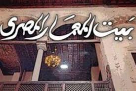 بيت المعمار المصري بيت المعمار المصري