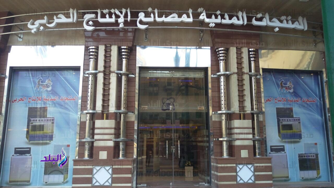 معرض الانتاج الحربي معرض الانتاج الحربي