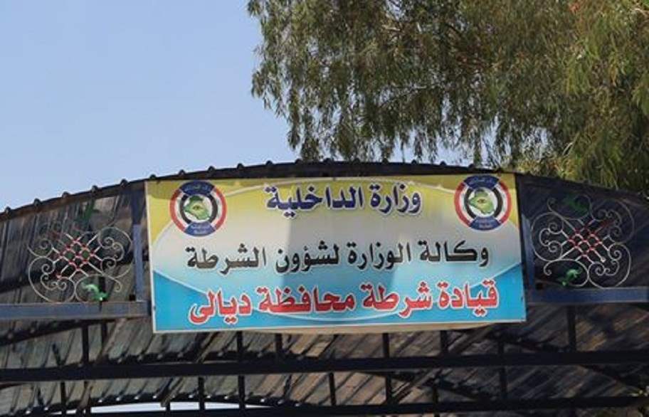 شرطة ديالى شرطة ديالى