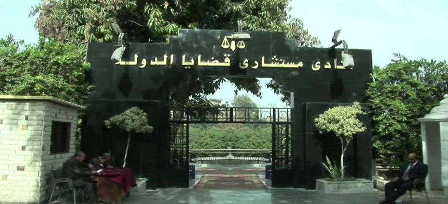 صورة أرشيفية - نادى مستشار قضايا الدولة