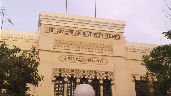 الجامعة الامريكية بالقاهرة