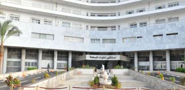 مستشفى القوات المسلحة مستشفى القوات المسلحة