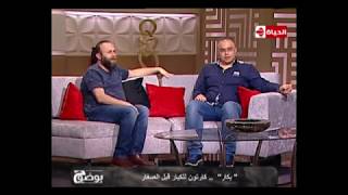 شاهد..مؤلف ومخرج مسلسل "بكار" يكشفون عن كواليس إختيار وبداية