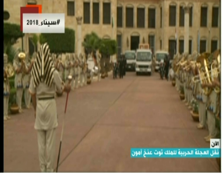 بدء مراسم نقل العجلة الحربية للملك توت عنخ آمون بعزف الموسيق