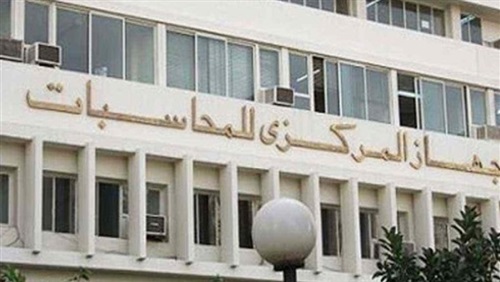 الجهاز المركزى للمحاسبات الجهاز المركزى للمحاسبات