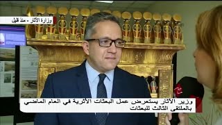 خالد العناني وزير الآثار 