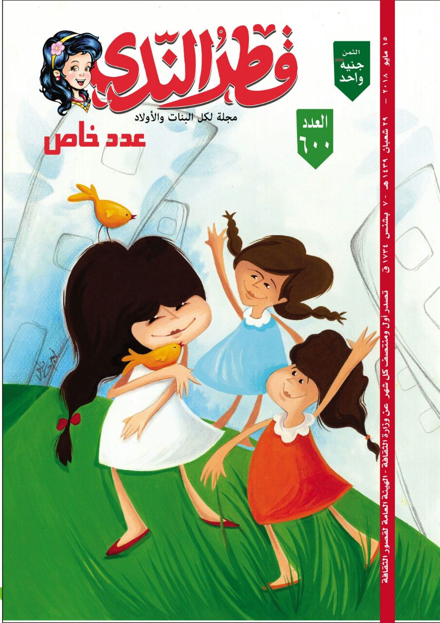 مجلة قطر الندى مجلة قطر الندى