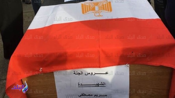 جثمان الطالبة مريم جثمان الطالبة مريم