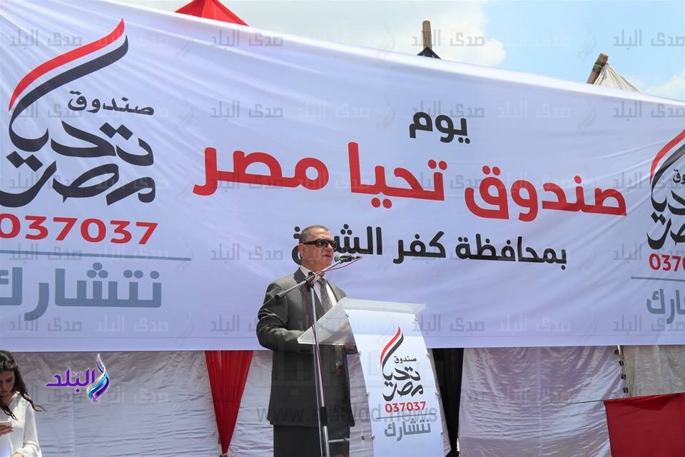احتفال صندوق "تحيا مصر" احتفال صندوق "تحيا مصر"