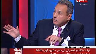 محمد الإتربى رئيس بنك مصر 