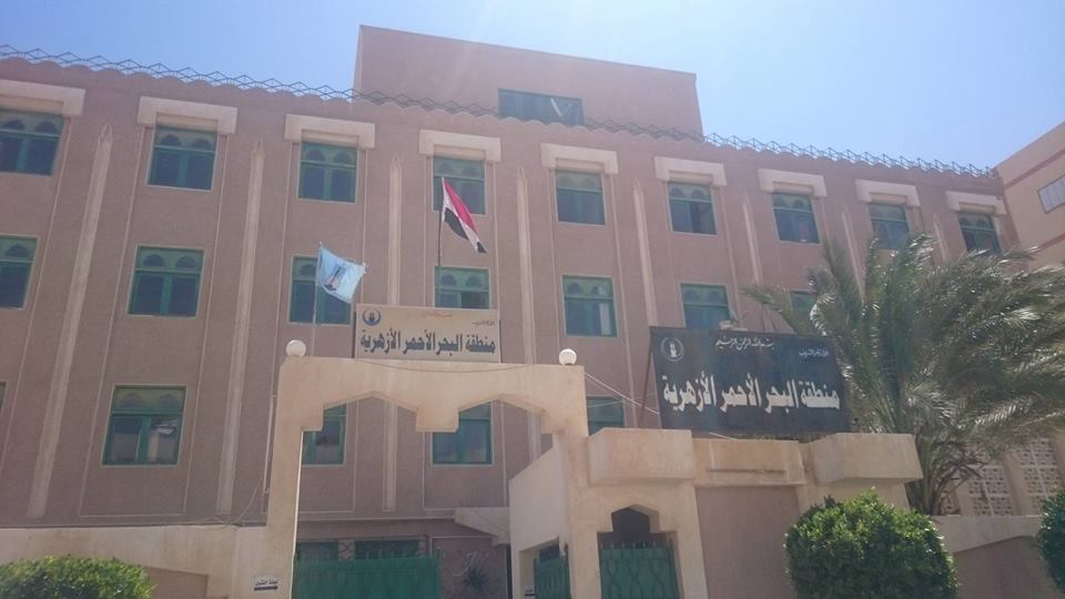 منطقة البحر الاحمر الازهرية منطقة البحر الاحمر الازهرية