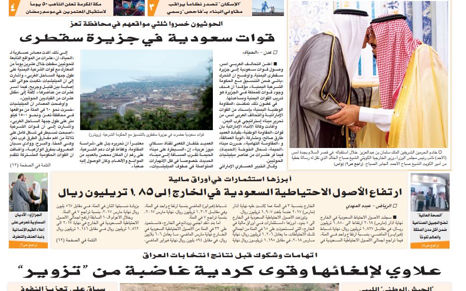 الصحف السعودية