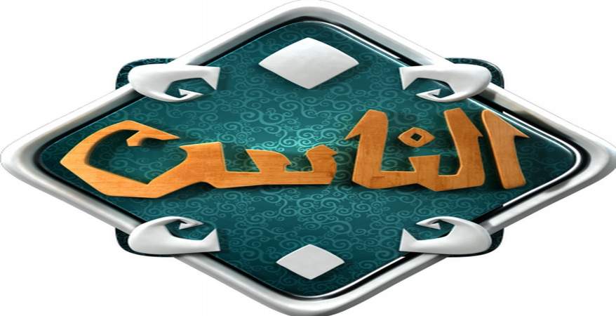 قناة الناس قناة الناس