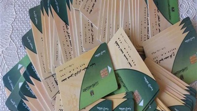 بطاقة تموينية 