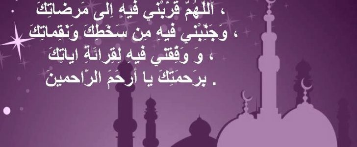 دعاء اليوم الثاني من رمضان دعاء اليوم الثاني من رمضان