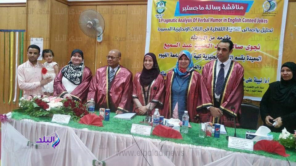 رسالة ماجستير بآداب الفيوم