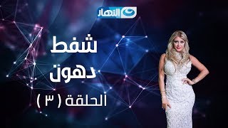 برنامج شفط دهون 