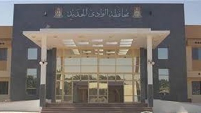 محافظة الوادي الجديد