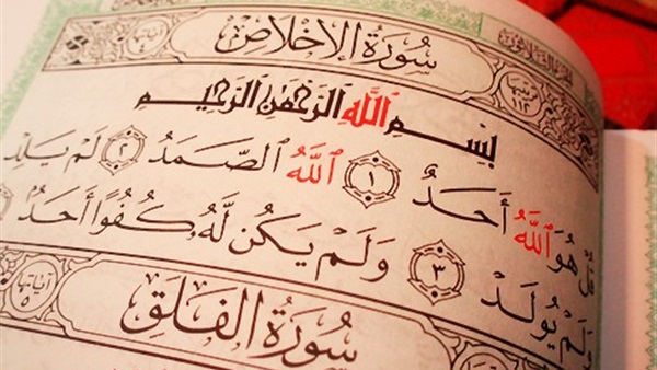 سورة الإخلاص
